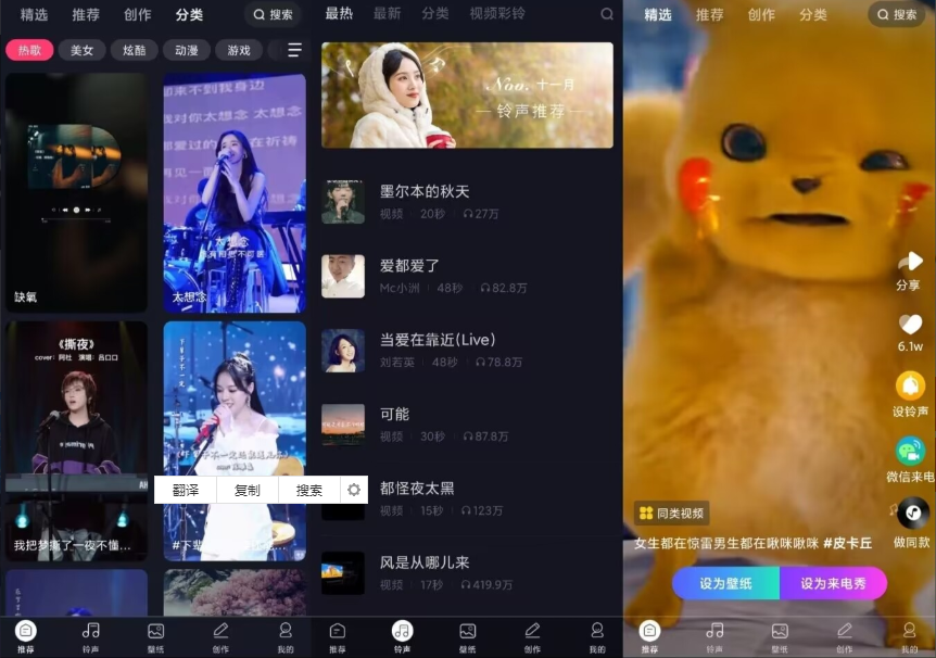 来电秀秀 超多炫酷壁纸铃声高级版