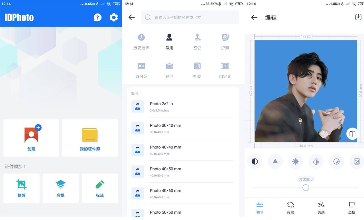 安卓证件照处理工具v1.0.9安装直接用无需登录