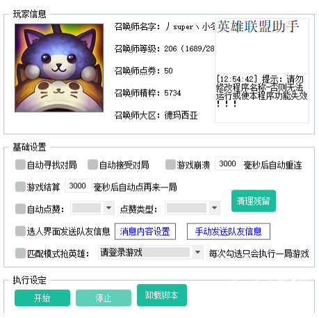 LOL 走砍 技能CD 动态换肤 躲避 斩杀 透视 回城 连招 自带机器码 牛马助手