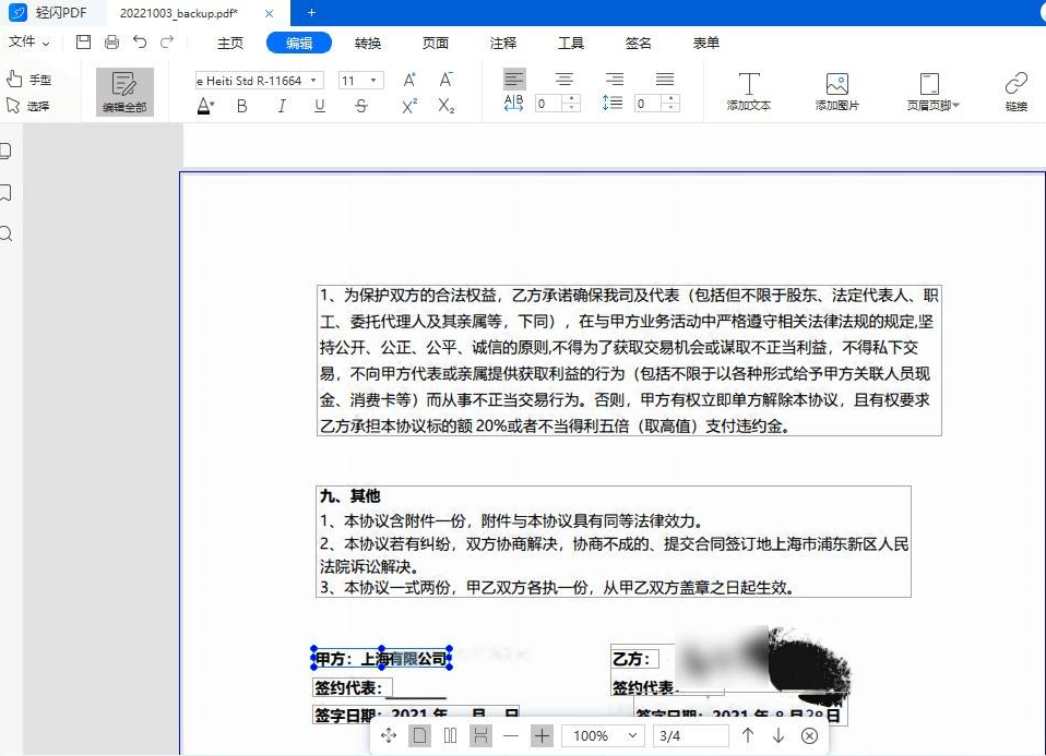 轻闪PDF(傲软PDF编辑软件)v1.5.4中文破解版