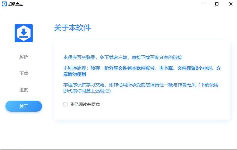【电脑】超级度盘_v1.1.3_度盘高速下载器