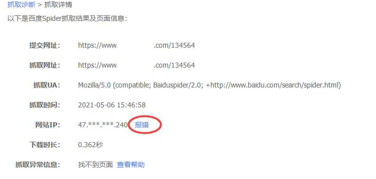 网站更换IP或服务器后抓取还是之前的服务器IP怎么办?