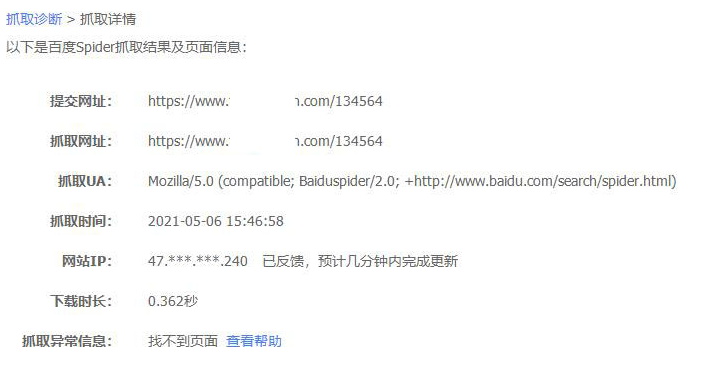 网站更换IP或服务器后抓取还是之前的服务器IP怎么办?