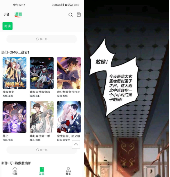 书漫馆1.1.2全网最全漫画软件,高清无广告