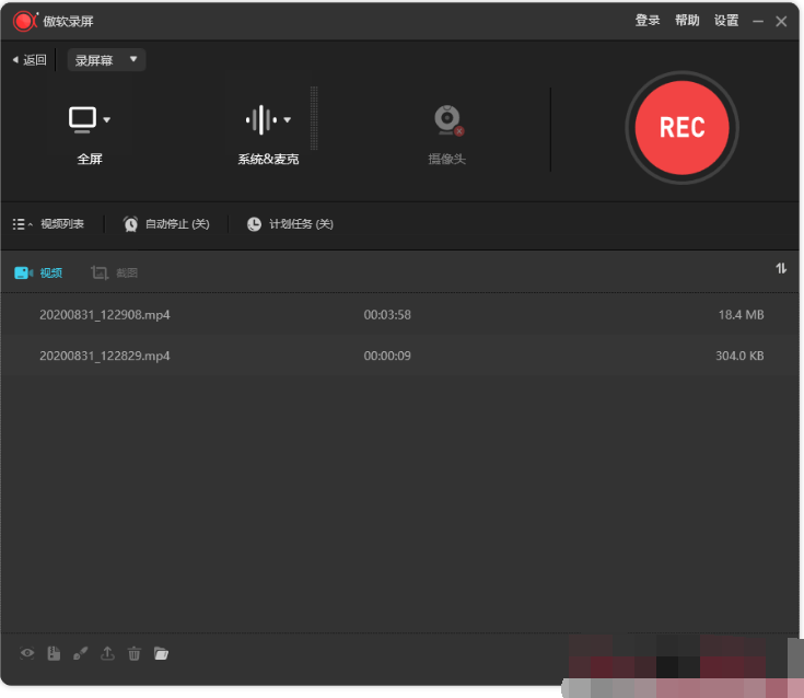傲软录屏(ApowerRECv1.6.2.6.0 中文破解版