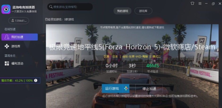 蓝泡电竞加速器无限制时间版