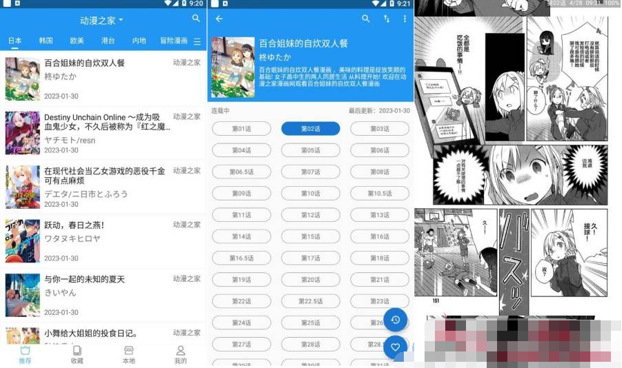 芝士漫画_v2.1.6 免费无广告,支持40多个漫画源