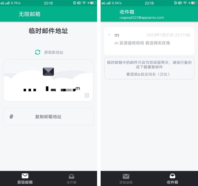 无限邮箱_2.54汉化版 无限临时邮箱APP