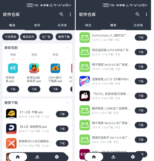 软件仓库,一款纯粹的破姐软件合集应用,想要什么直接搜索即可!