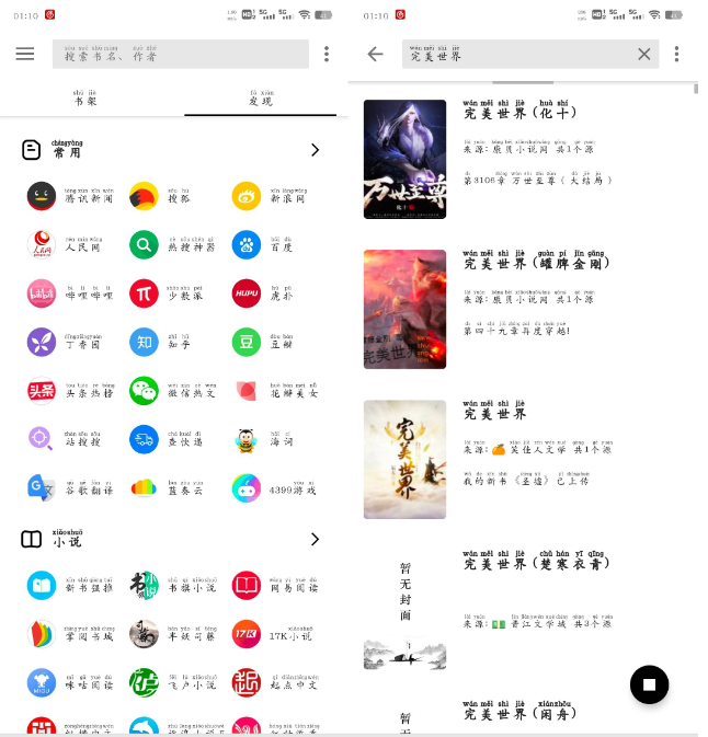 轻阅v10191去广告版 免费的小说阅读APP 超强书源引擎