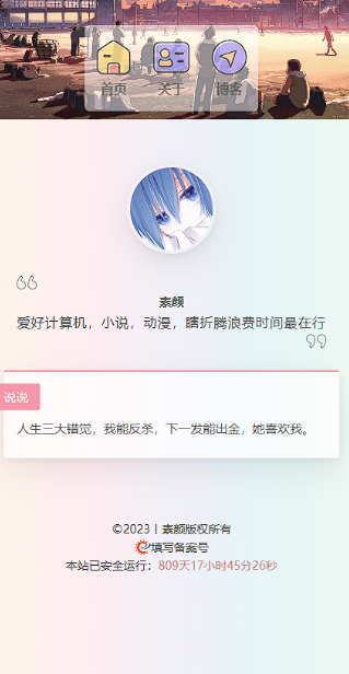 一款简洁个人html导航页面
