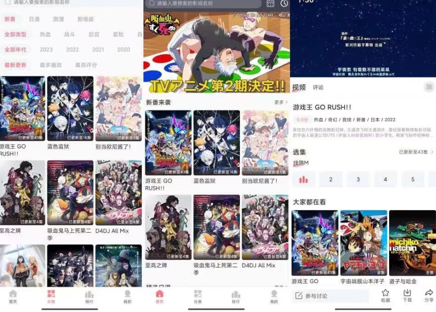 BiuBiu动漫 追番必备去除广告