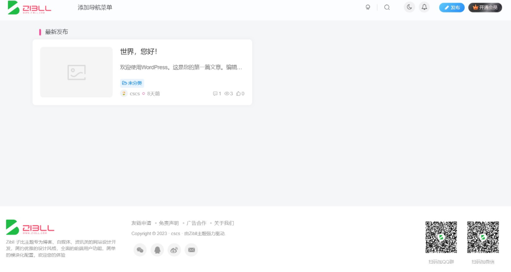 子比主题最新可用免受权版6.9.2