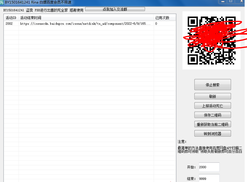 白嫖百度网盘VIP会员软件