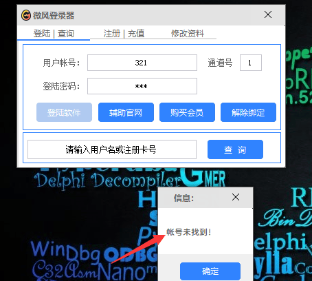 DNF辅助的破解思路 DNF辅助破解教程