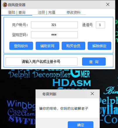 DNF辅助的破解思路 DNF辅助破解教程