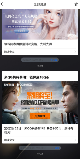 通过黎明觉醒手游免费领取Q币,保底16个Q币