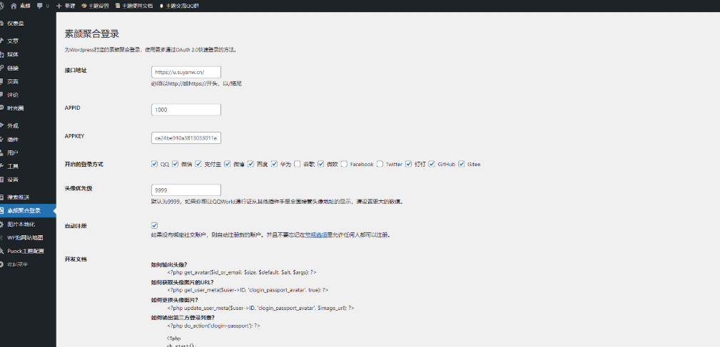WordPress-zibll子比主题对接素颜聚合登录 免申请开启QQ微信支付宝登录