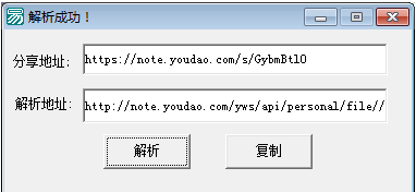 易语言源码有道云笔记分享下载直链解析附成品