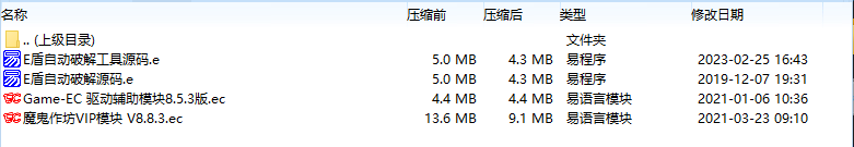 E盾网络验证自动破解工具源码