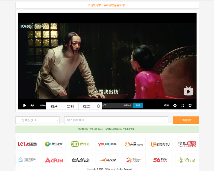 VIP视频在线解析工具网页版(内置可用12条线路)