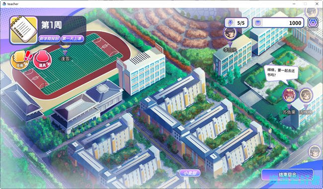 实习班主任 ver1.0.2 官方中文版 模拟养成类游戏 500M