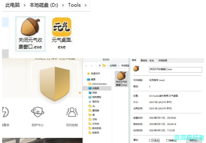 元气桌面变相会员软件(关闭元气收费窗口.exe)好用