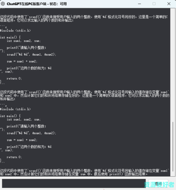ChatGPT在线PC端体验版