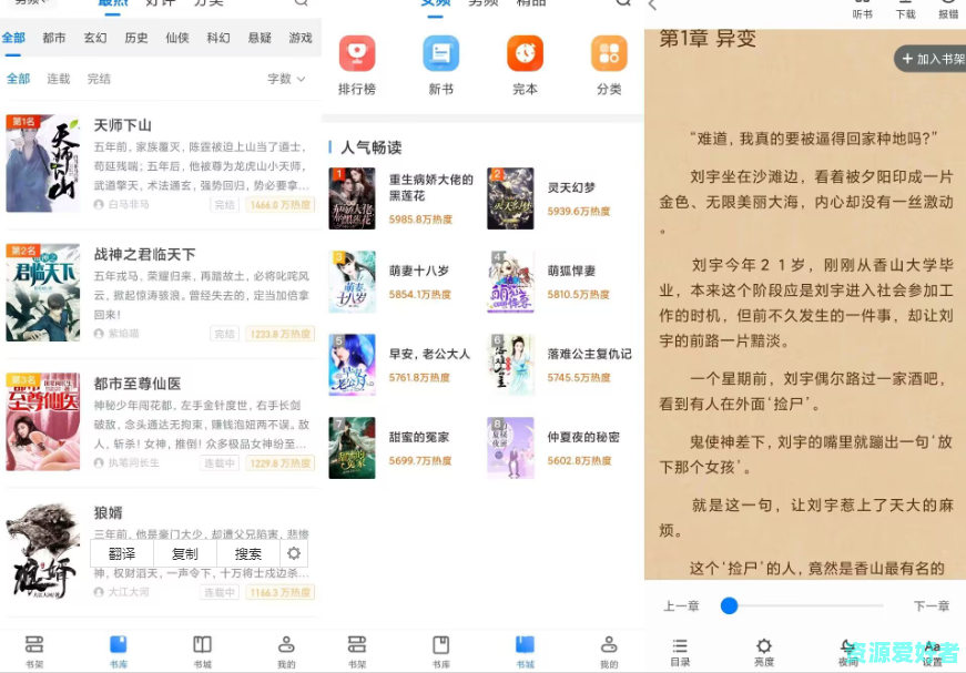 【安卓软件】番薯免费小说 海量热门小说应有尽有