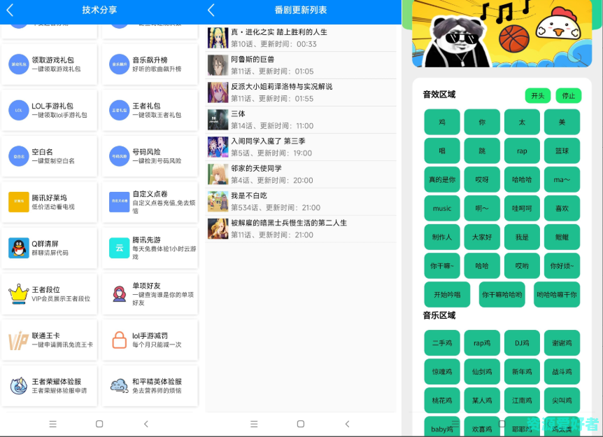 安卓酷趣盒app助手