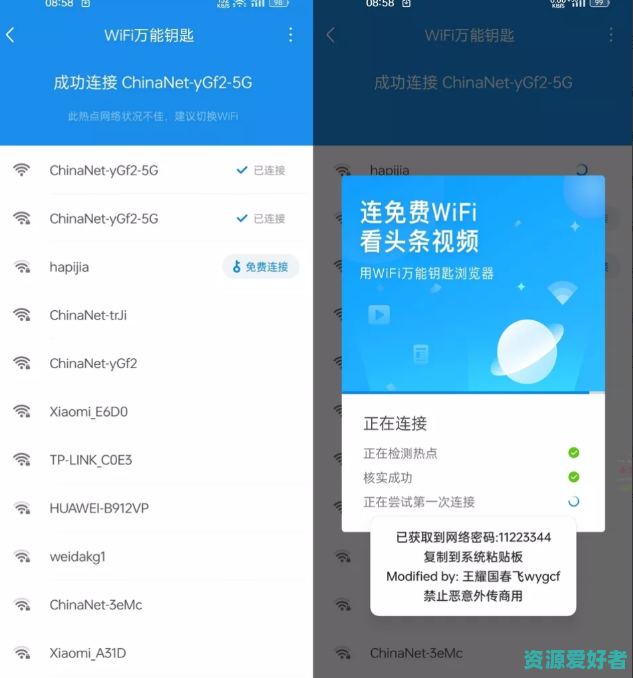 WiFi万能钥匙浏览器v2.4.10显密版