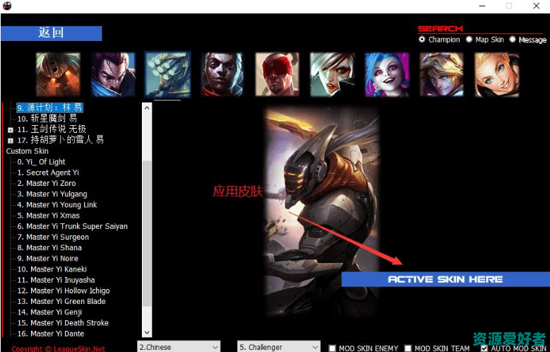 LOLPro老外换肤助手v13.6.1