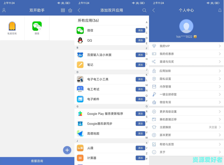 安卓双开微信助手v9.7.6高级版