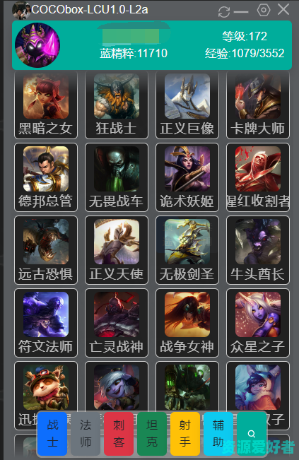 LOL可可BOX换肤/自动助手/支持国服国际服