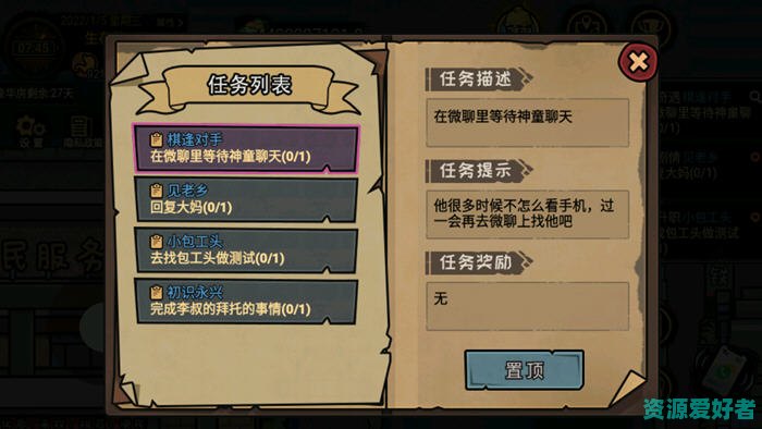 打工生活模拟器 安卓中文特别版 模拟经营游戏+免广告获得奖励 60M