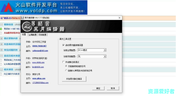 【插件】黑月编译器v4.1.7.7