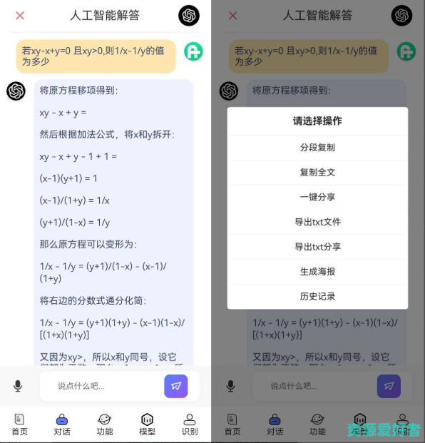 免费ChatGPT中文版 不用注册账号 没有次数限制
