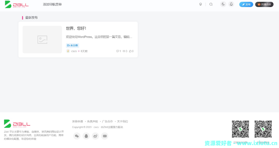 zibll子比主题最新可用免授权修复完美版6.9.2
