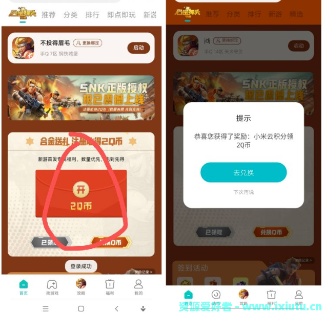 合金弹头注册撸2Q币