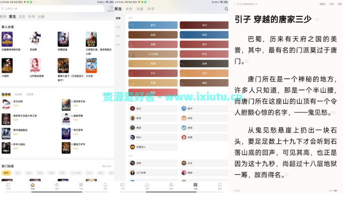 【安卓软件】得间免费小说 海量热门小说支持听书