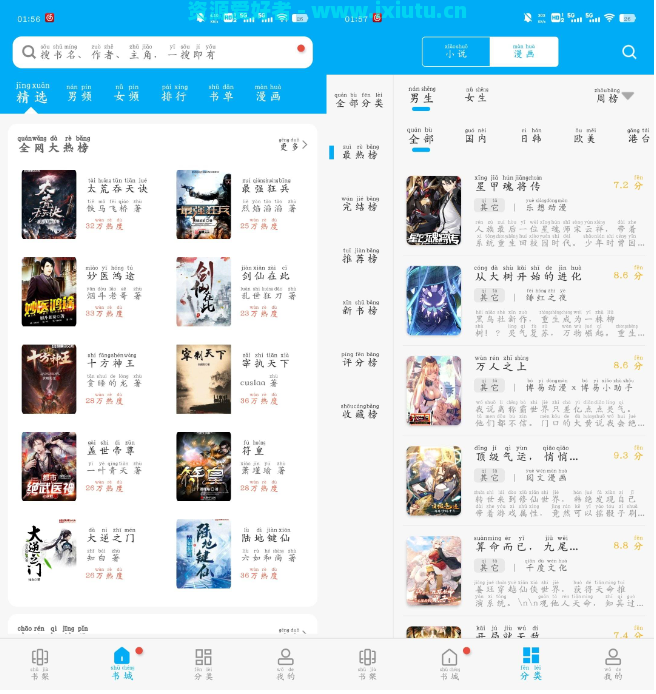 笔趣阁蓝色版v9tg.0609.212去广告版 小说漫画软件