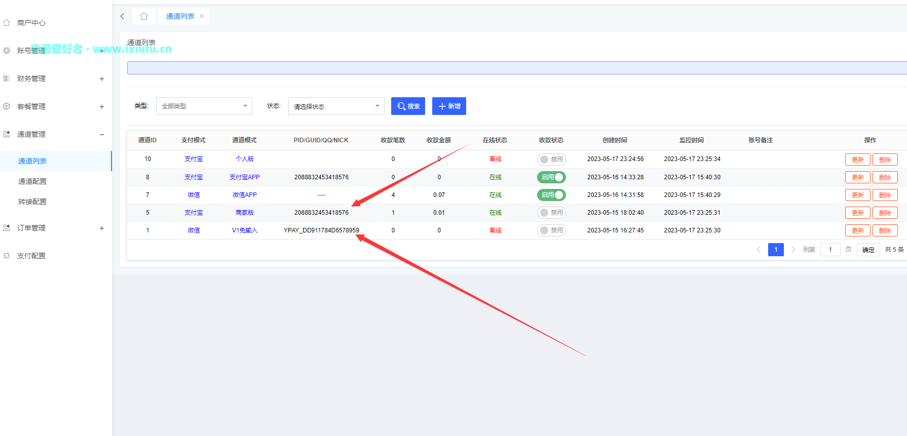源支付V6破解方式(包含V6所有版本)