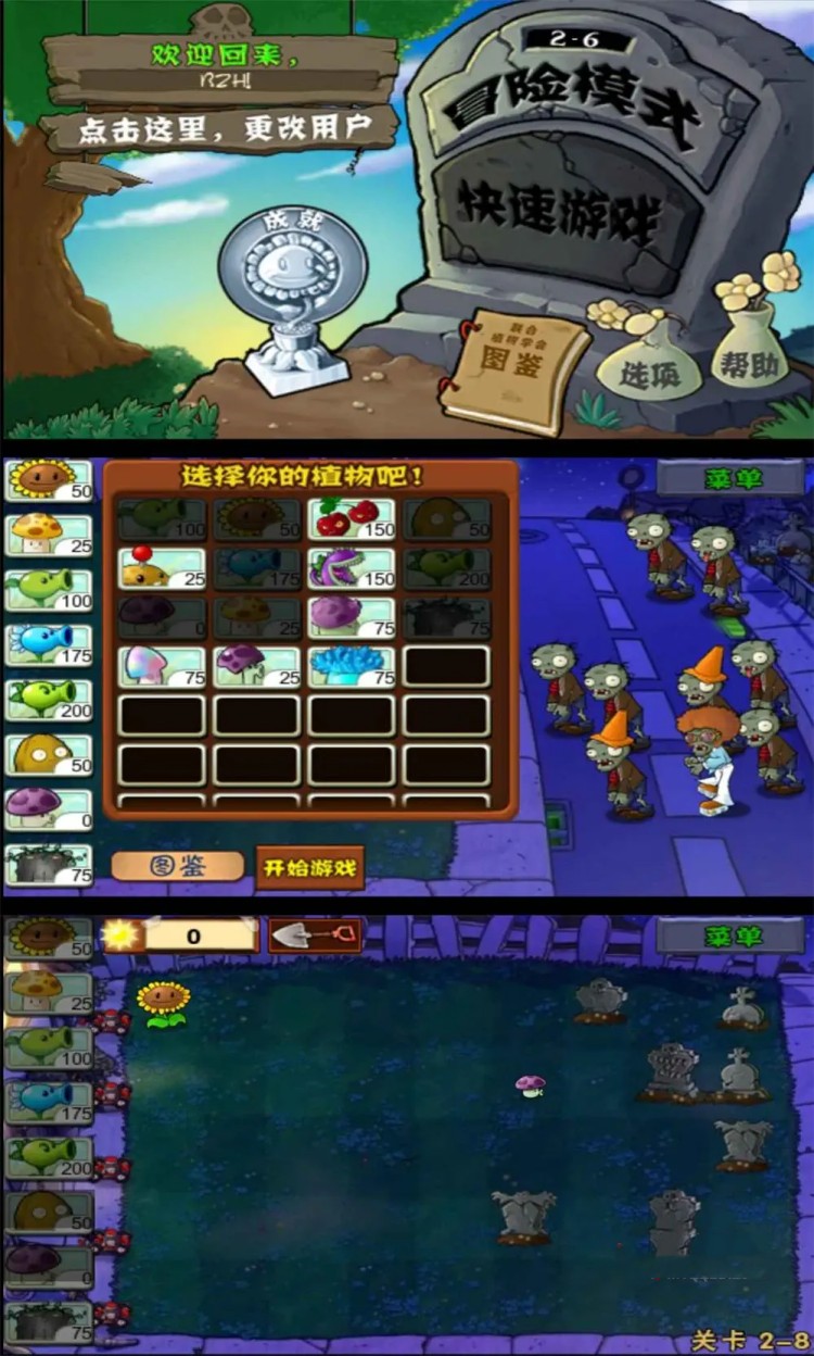 植物大战僵尸解锁金钱版/经典怀旧游戏