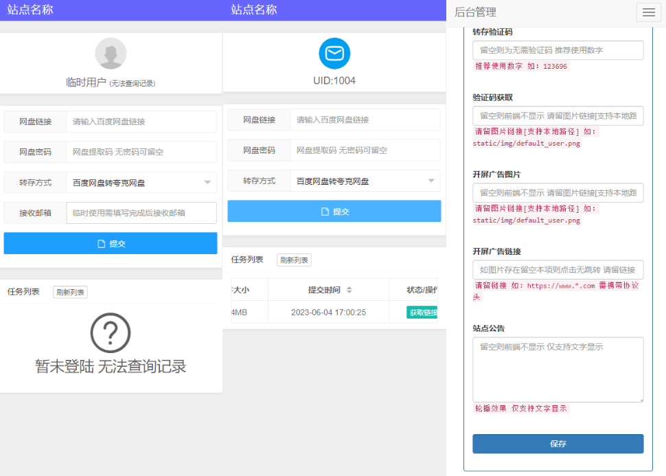 多网盘一键转存工具PHP源码