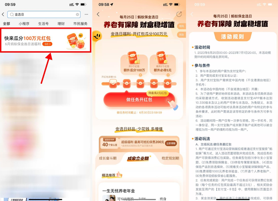 蚂蚁保金选日瓜分100万红包