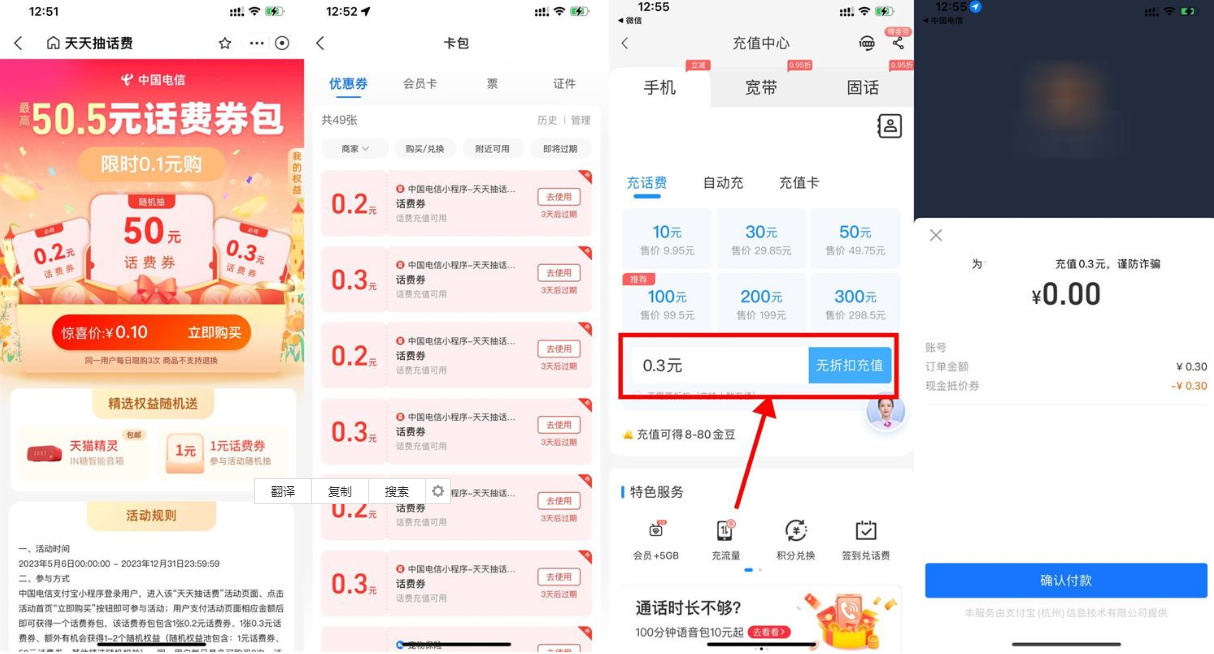 电信用户每天0.3充1.5元话费