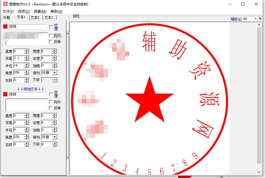 电子图章制作工具【黄文先V2.0版】