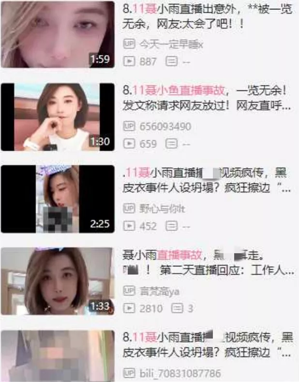 聂小雨继黑色皮衣后又出直播事故瓜