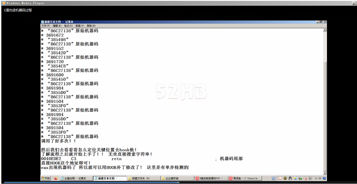 E盾简单HOOK取机器码CALL伪造机器码一卡通用