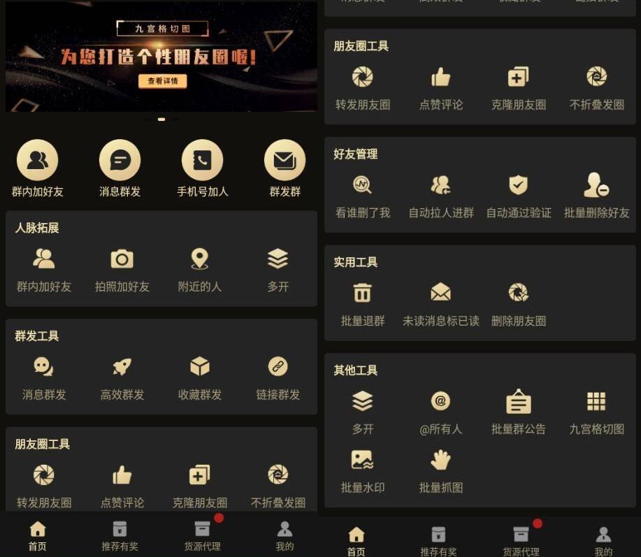 【安卓软件】微商助手(高级版)